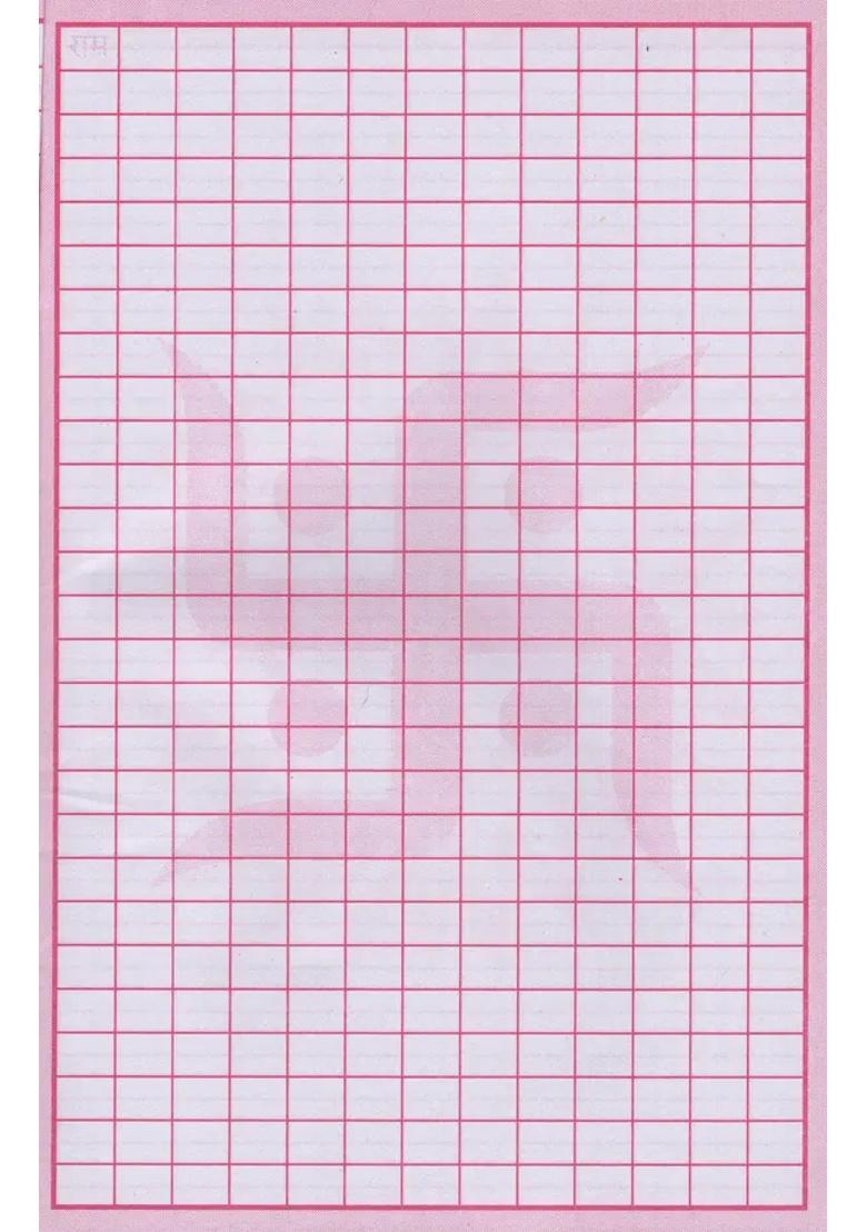 Shri Ram Nama Writing Book Eleven Thousand - Indya