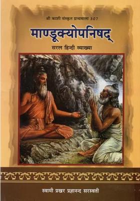 Mandukya Upanishad