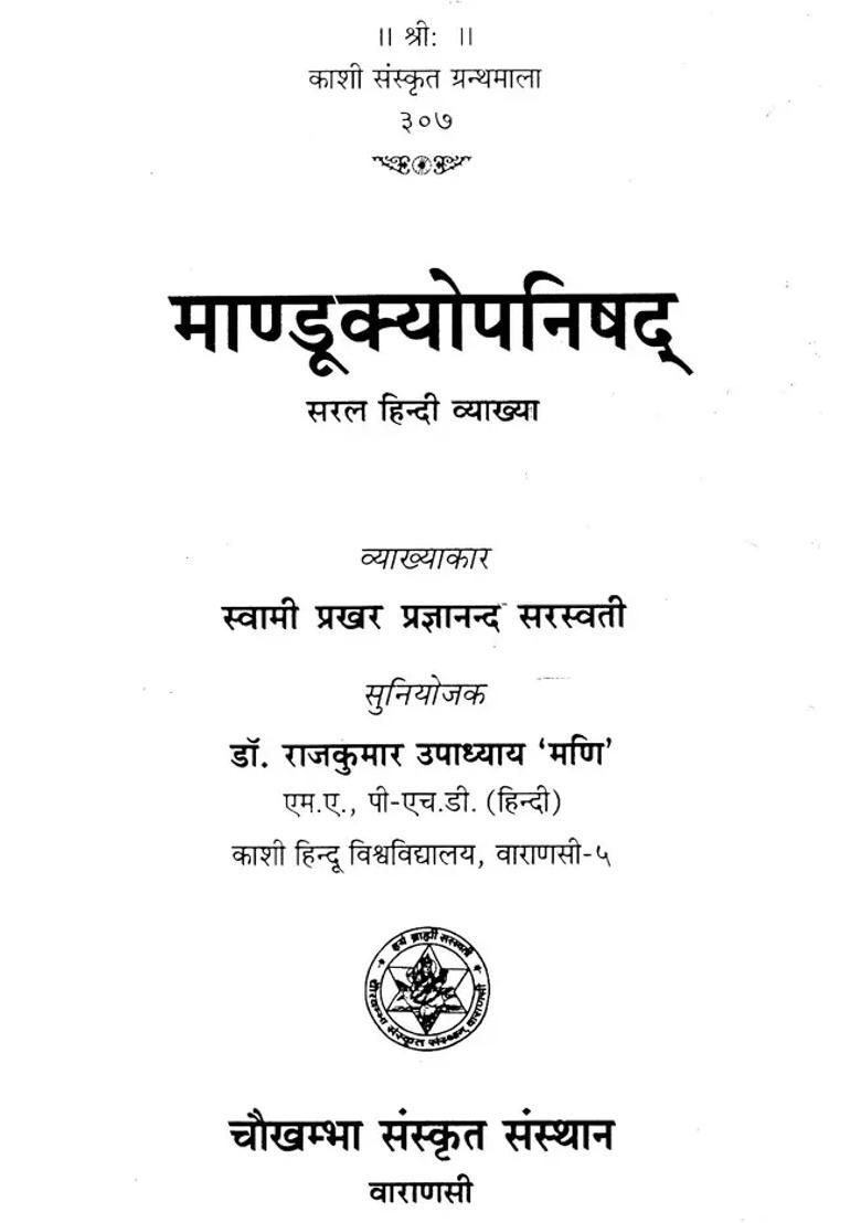 Mandukya Upanishad - Indya