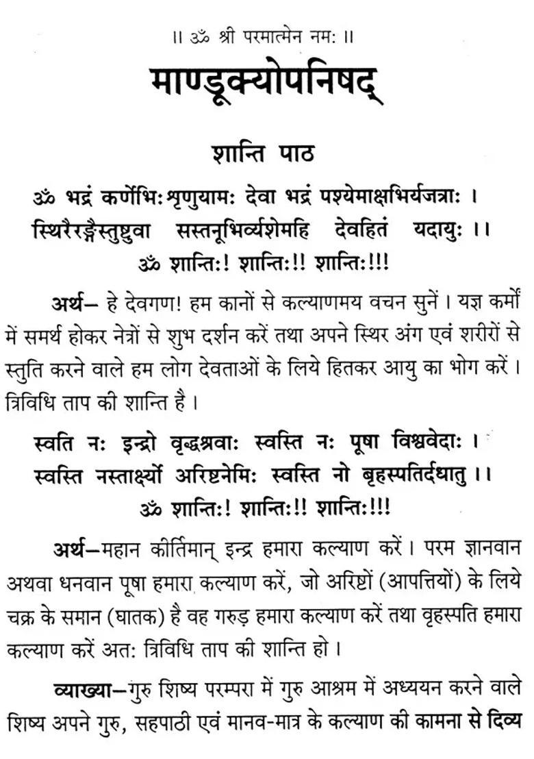 Mandukya Upanishad - Indya