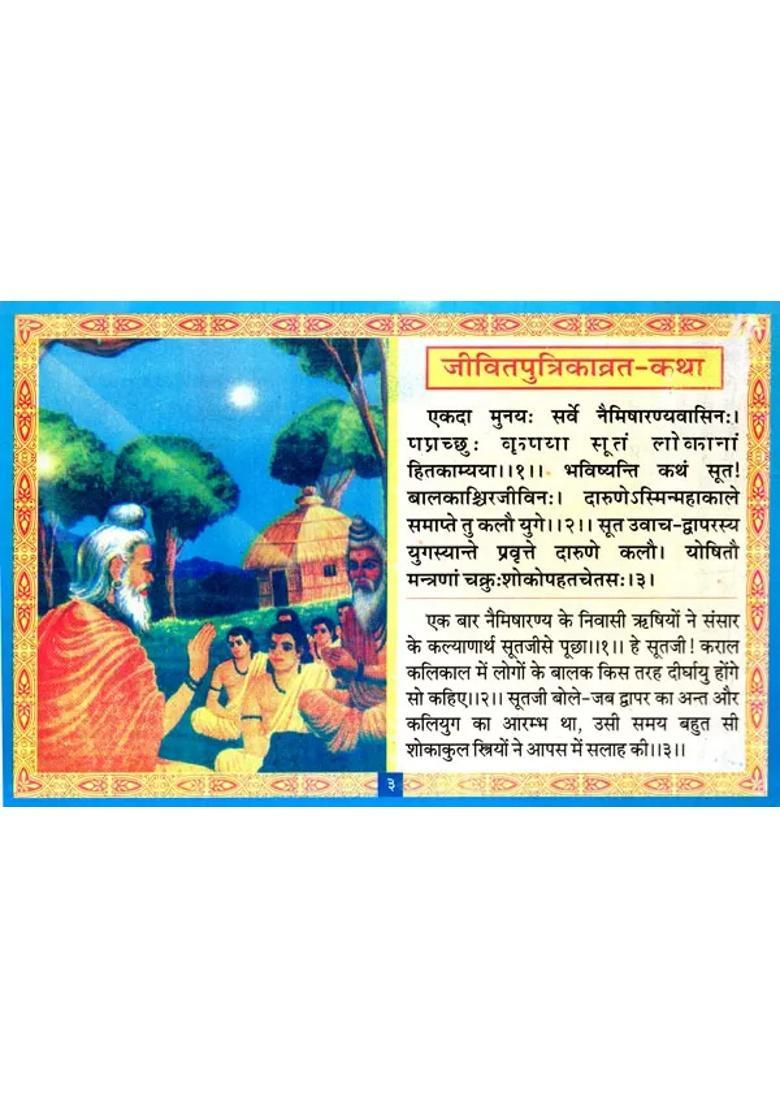 Jivitputrika Vrat Katha - Indya