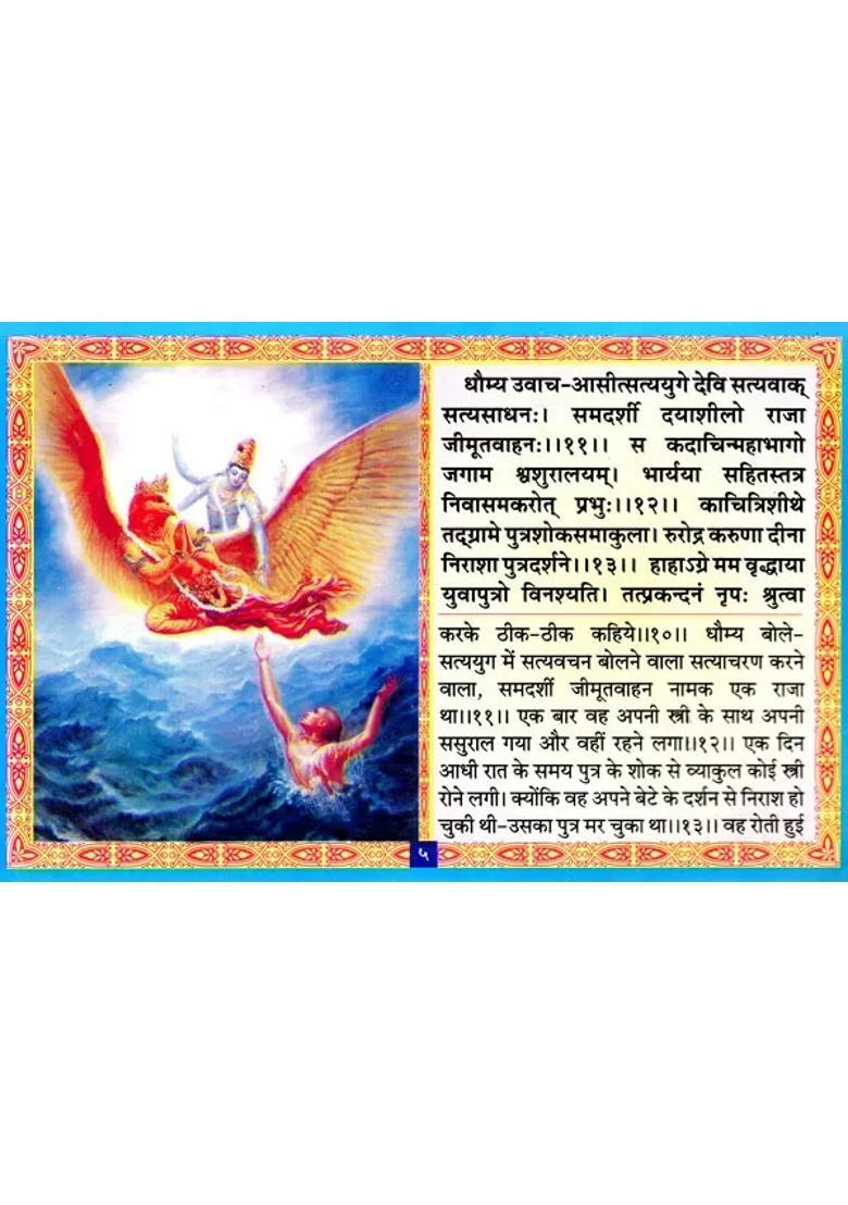 Jivitputrika Vrat Katha - Indya