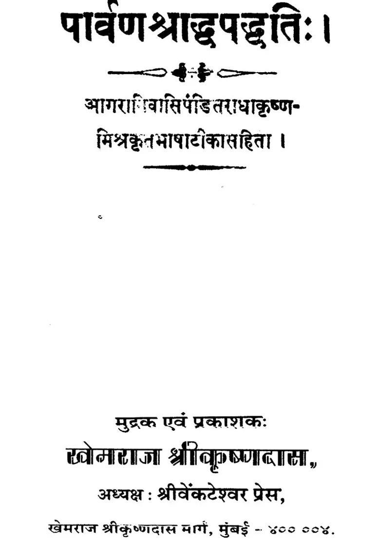 Parvan Shraddha Paddhati - Indya