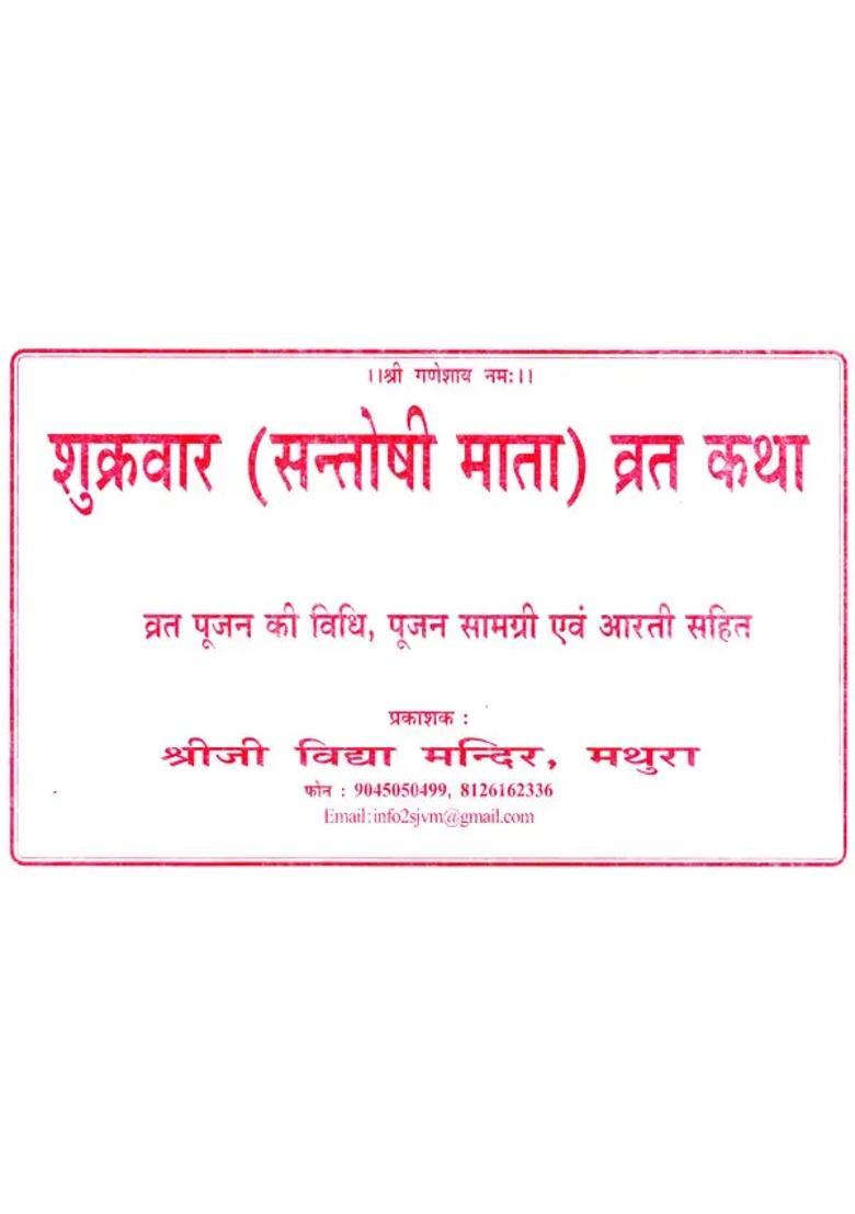 Friday Santoshi Mata Vrat Katha Method Of Fasting Worship Including Worship Material And Aarti - Indya