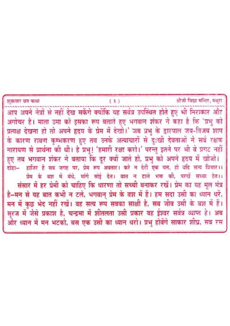 Friday Santoshi Mata Vrat Katha Method Of Fasting Worship Including Worship Material And Aarti - Indya