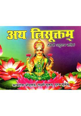 Atha Trisuktam With Hindi Translation Language Commentary On The Rigveda Sri Suktam Lakshmi Suktam And Purusha Suktam With The Complete Purascara Method Of Sri Suktam