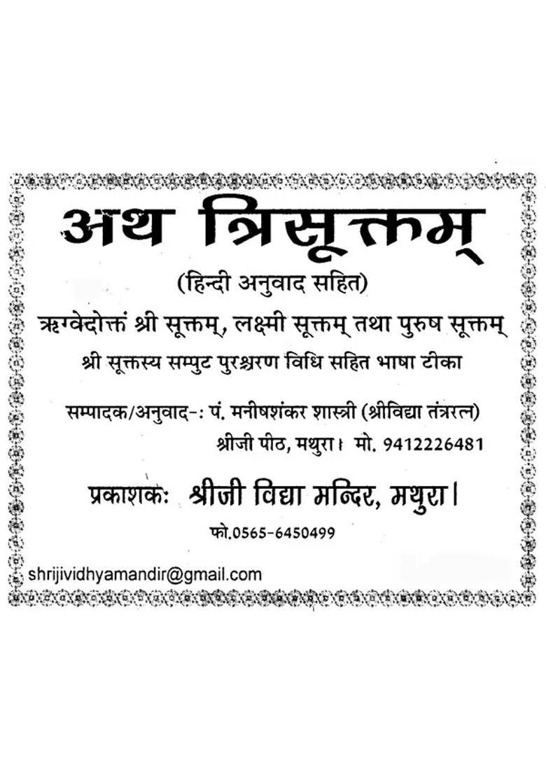 Atha Trisuktam With Hindi Translation Language Commentary On The Rigveda Sri Suktam Lakshmi Suktam And Purusha Suktam With The Complete Purascara Method Of Sri Suktam - Indya