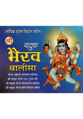 Sri Batuk Bhairav Chalisa With Tantric Worship Vidhan Bhairav Ashtottara Shatanam Stotram Sri Batuk Bhairav Puja Mantra Sri Batuk Bhairav Kavachraj Stotram With Sri Batuk Bhairav Sacrifice Vidhan