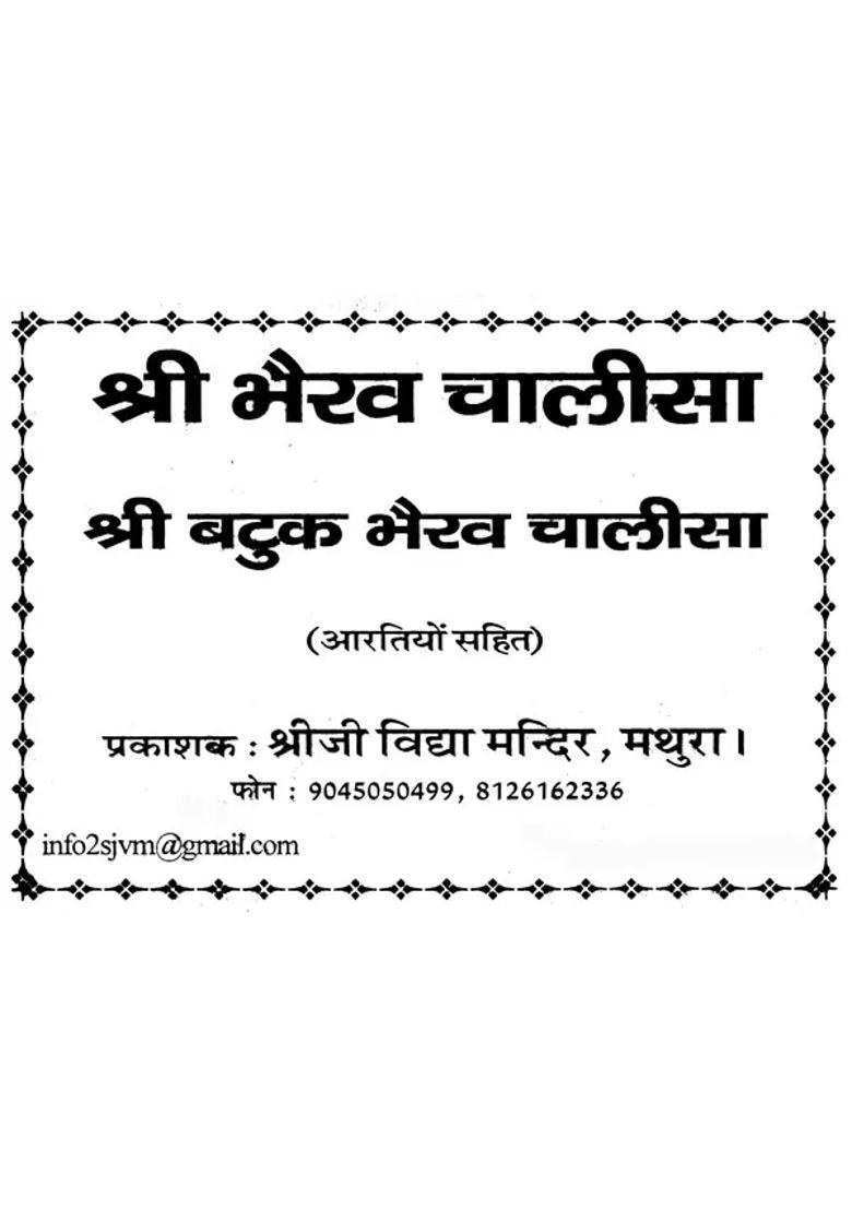 Sri Batuk Bhairav Chalisa With Tantric Worship Vidhan Bhairav Ashtottara Shatanam Stotram Sri Batuk Bhairav Puja Mantra Sri Batuk Bhairav Kavachraj Stotram With Sri Batuk Bhairav Sacrifice Vidhan - Indya