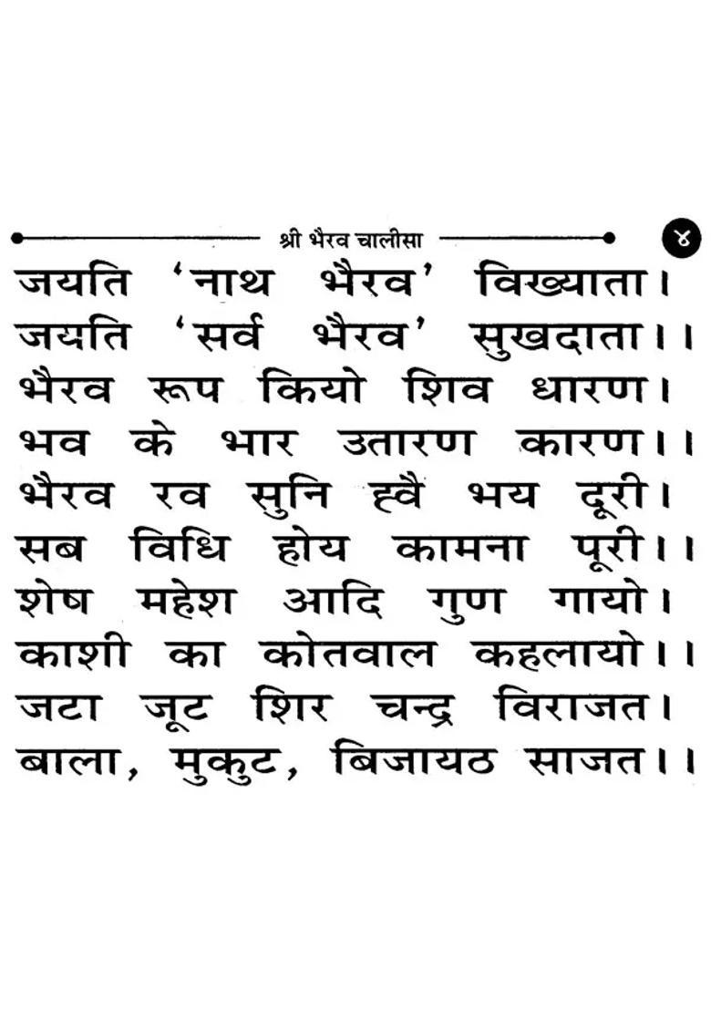 Sri Batuk Bhairav Chalisa With Tantric Worship Vidhan Bhairav Ashtottara Shatanam Stotram Sri Batuk Bhairav Puja Mantra Sri Batuk Bhairav Kavachraj Stotram With Sri Batuk Bhairav Sacrifice Vidhan - Indya