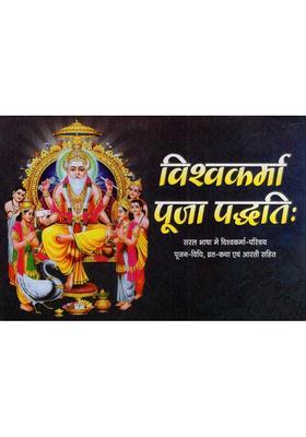 Vishwakarma Puja Method Vishwakarma Introduction In Simple Language Including Worship Method Fast Story And Aarti