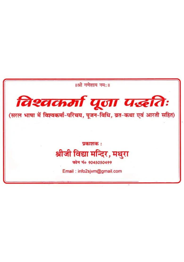 Vishwakarma Puja Method Vishwakarma Introduction In Simple Language Including Worship Method Fast Story And Aarti - Indya