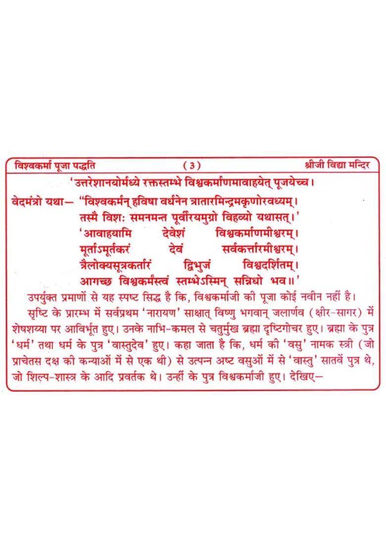 Vishwakarma Puja Method Vishwakarma Introduction In Simple Language Including Worship Method Fast Story And Aarti - Indya