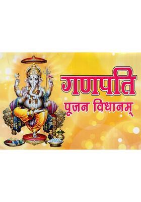 Ganpati Puja Vidhanam With Aarti
