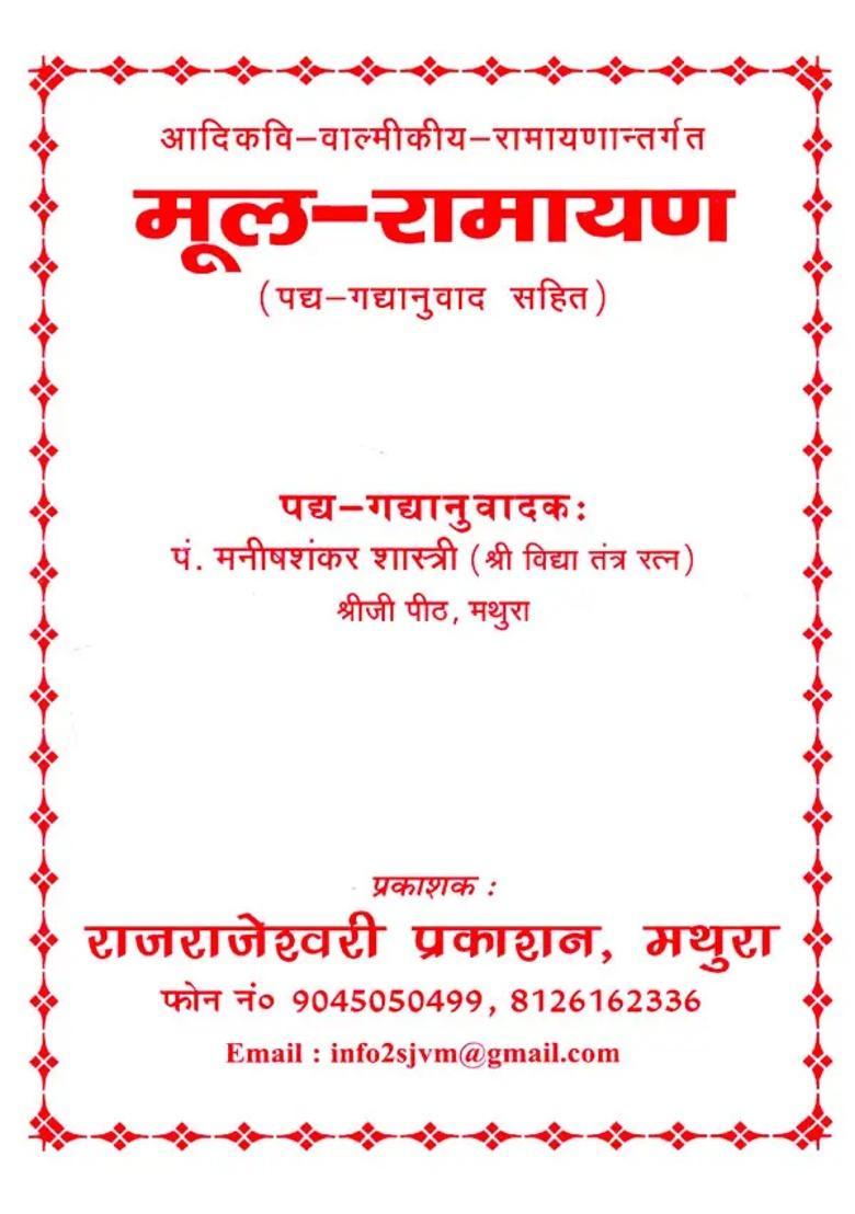 Mula Ramayana With Verseprose Translation - Indya