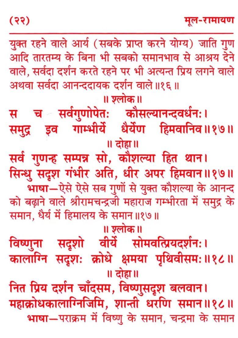 Mula Ramayana With Verseprose Translation - Indya