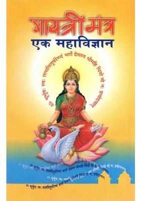 Gayatri Mantra Is A Great Science