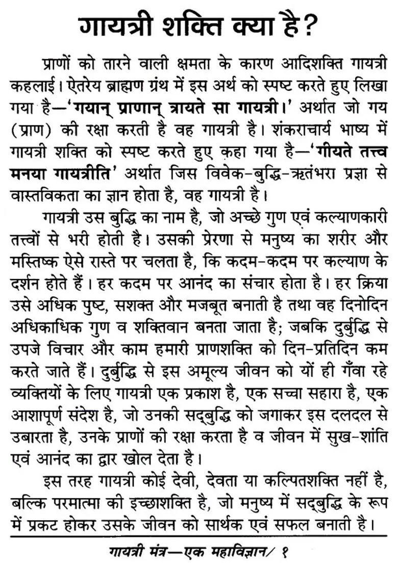 Gayatri Mantra Is A Great Science - Indya