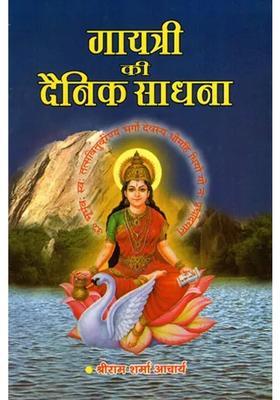 Daily Sadhana Of Gayatri