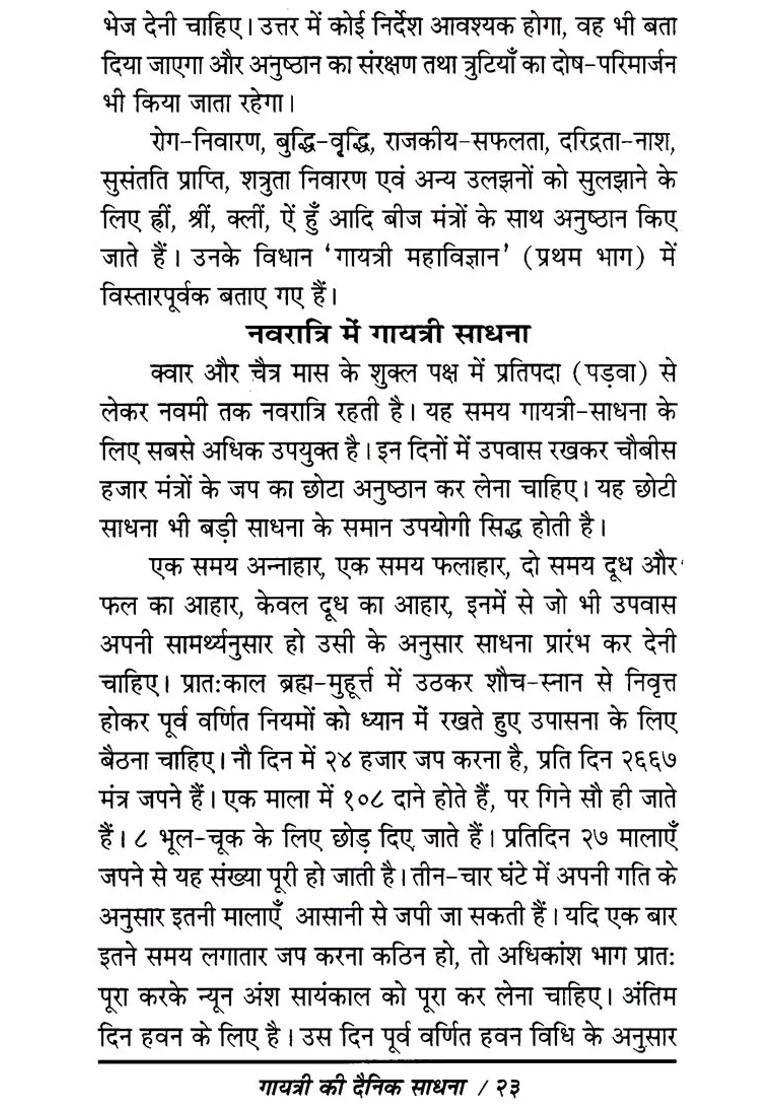 Daily Sadhana Of Gayatri - Indya