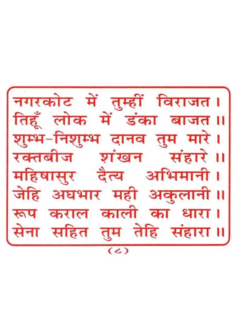 Shree Durga Chalisa - Indya