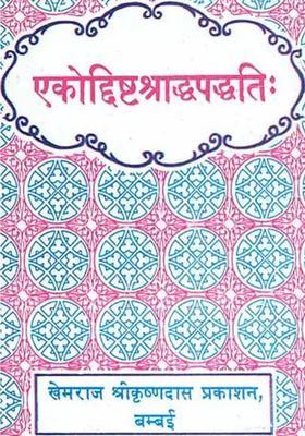 Ekoddishta Shraddha Paddhati