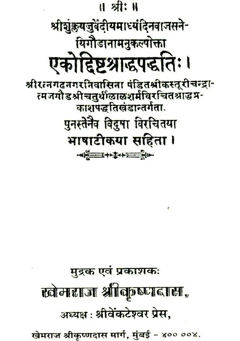 Ekoddishta Shraddha Paddhati - Indya