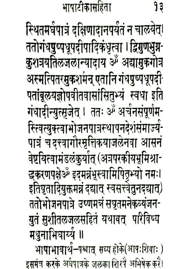 Ekoddishta Shraddha Paddhati - Indya