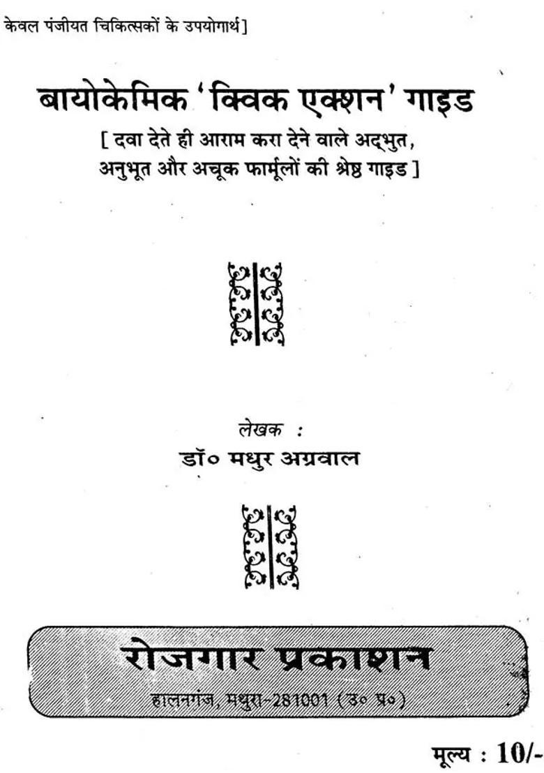 Biochemic Quick Action Guide - Indya