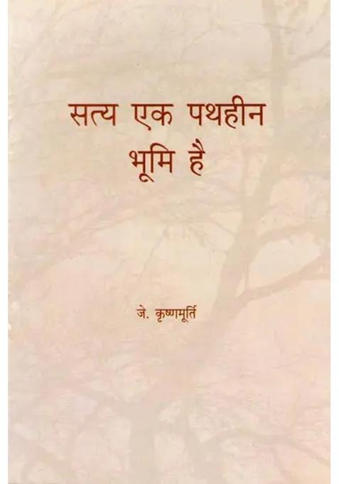 Truth Is A Pathless Land