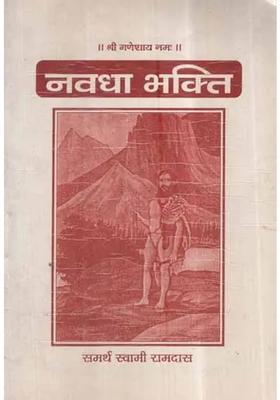 Navdha Bhakti