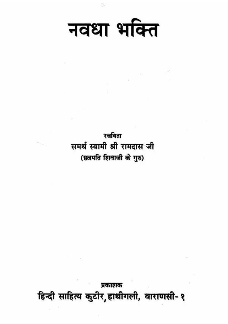 Navdha Bhakti - Indya