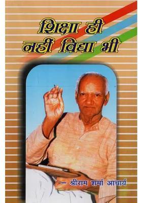 Shiksha Hi Nahi Vidhya Bhi