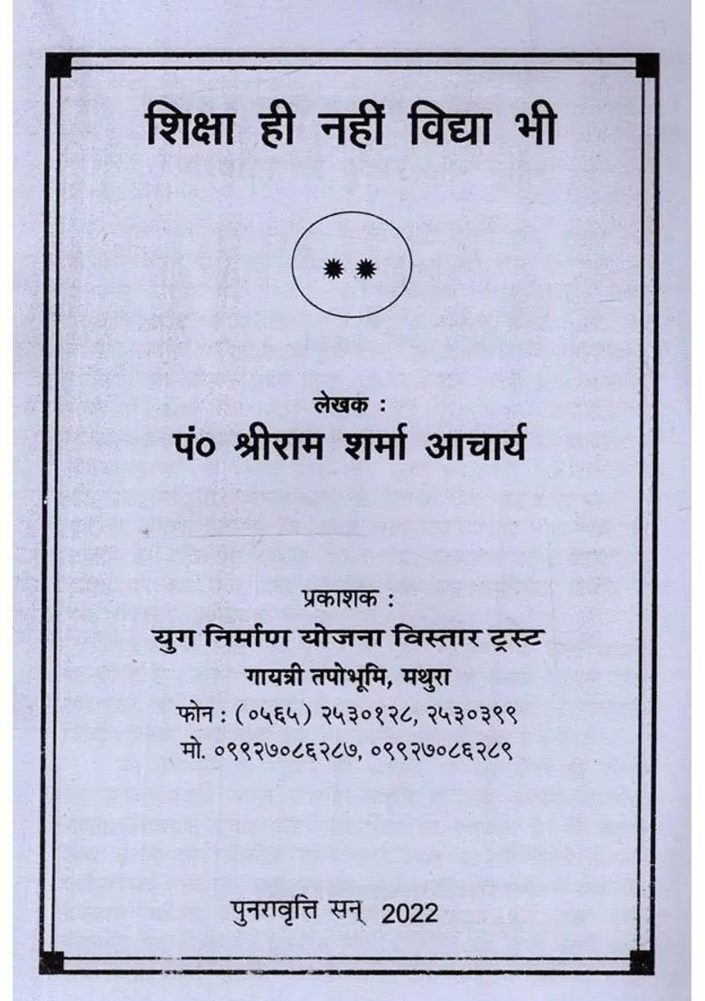 Shiksha Hi Nahi Vidhya Bhi - Indya