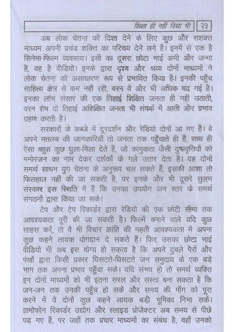 Shiksha Hi Nahi Vidhya Bhi - Indya