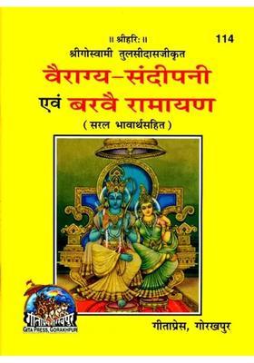 Vairagya Sandipani And Barve Ramayan