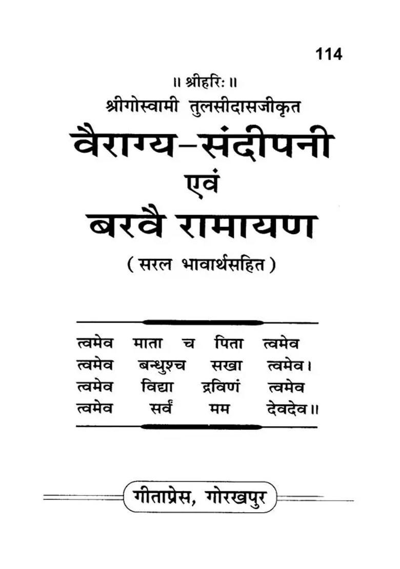 Vairagya Sandipani And Barve Ramayan - Indya