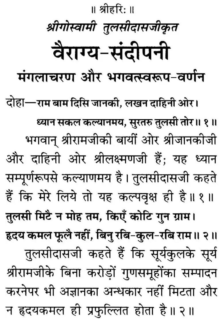 Vairagya Sandipani And Barve Ramayan - Indya