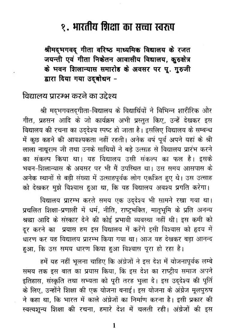 Sri Guruji And Educational Enlightenment - Indya