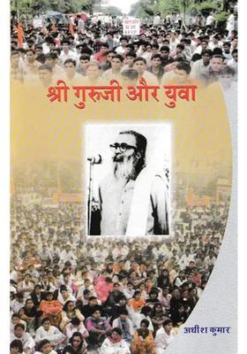 Shri Guruji And Youth