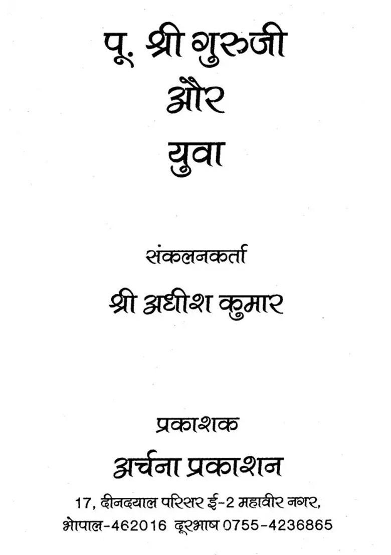 Shri Guruji And Youth - Indya