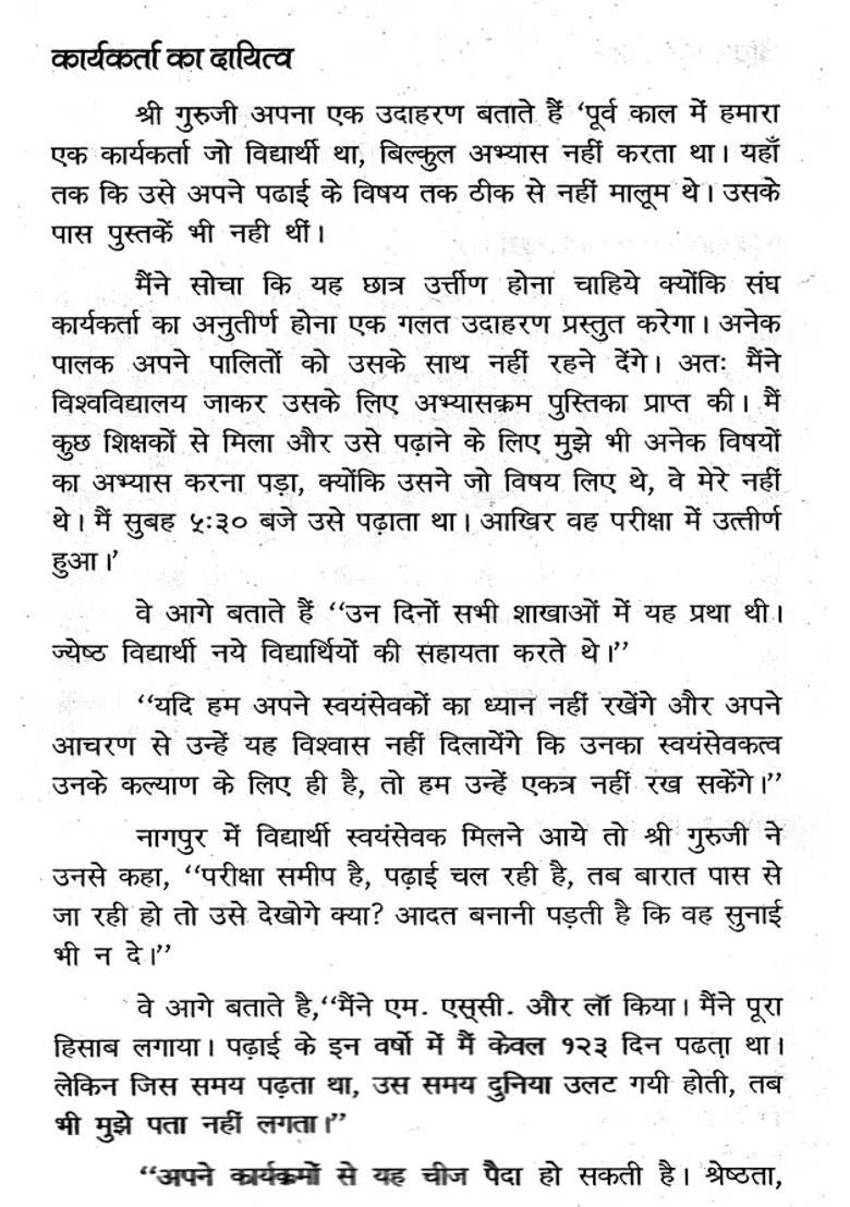 Shri Guruji And Youth - Indya