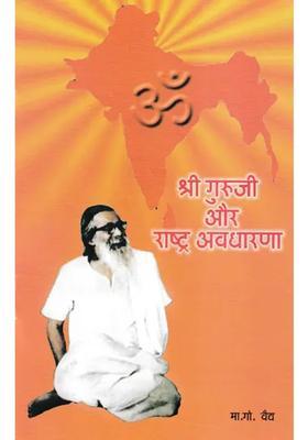 Sri Guruji And The Nation Concept