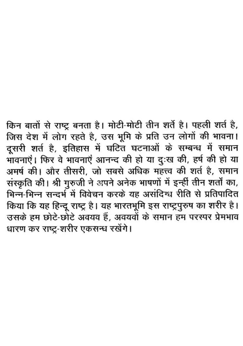 Sri Guruji And The Nation Concept - Indya