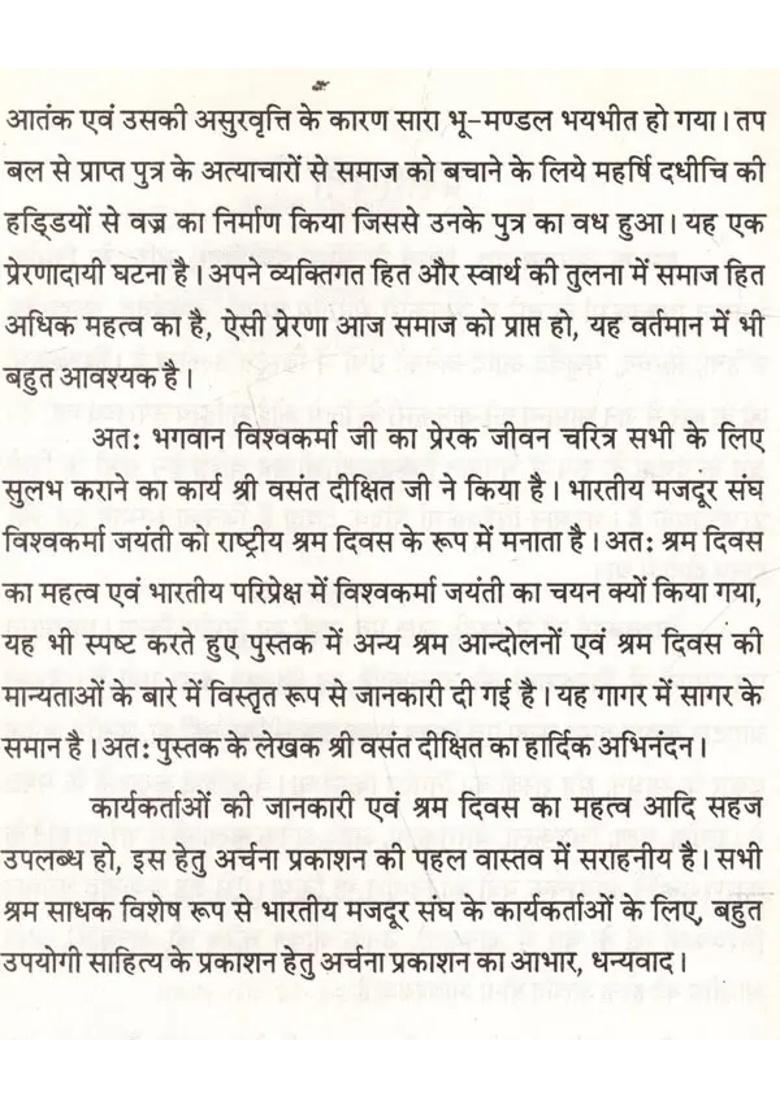 Lord Vishwakarma - Indya