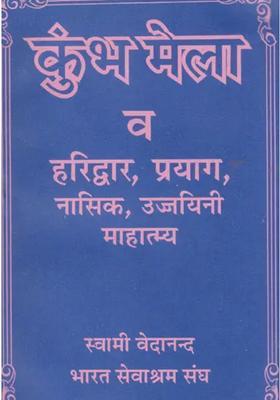 Kumbh Mela And Haridwar Prayag Nashik Ujjayini Greatness