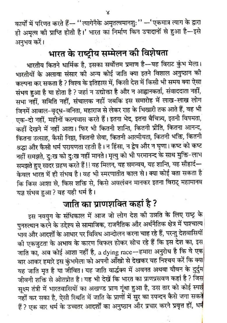 Kumbh Mela And Haridwar Prayag Nashik Ujjayini Greatness - Indya