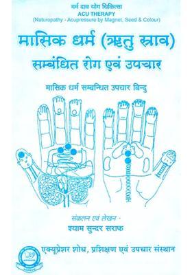 Menstrual Diseases And Treatment