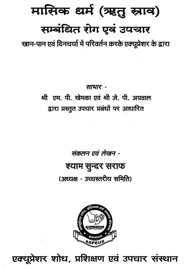 Menstrual Diseases And Treatment - Indya