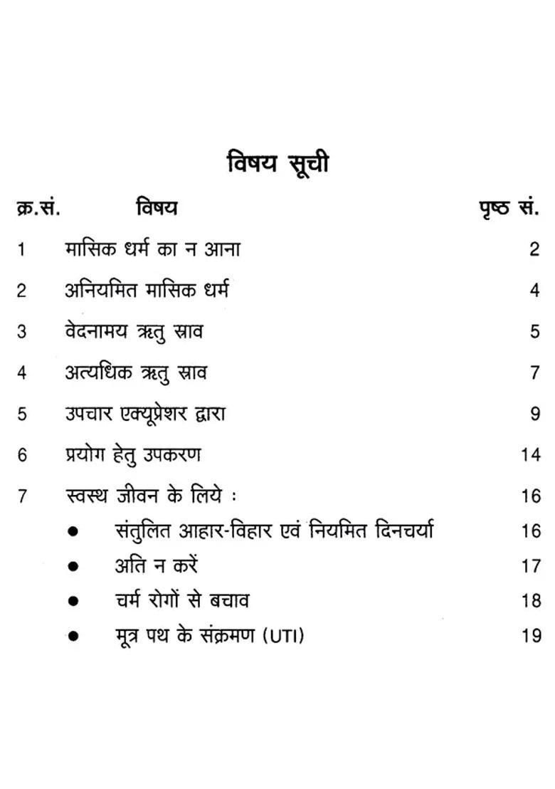 Menstrual Diseases And Treatment - Indya